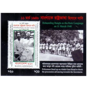2021 Bangladesh Demanding Bangla as a State Language Miniature Sheet