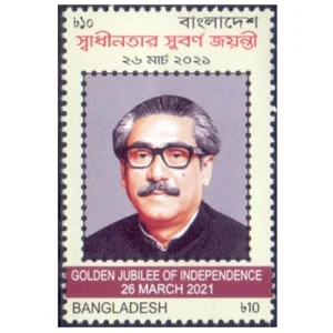 2021 Bangladesh Golden Jubilee of Independence 1v Stamp