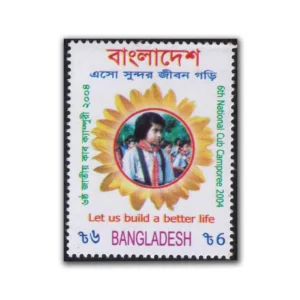 2004 Bangladesh 6th National Cub Camporee - 2004 Stamp