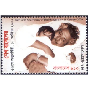2020 Bangladesh 56th Birth Anniversary of Sheikh Russel 1v Stamp