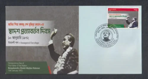 2024 Bangladesh Homecoming Day of The Father of the Nation 1v Stamp on FDC