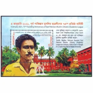 2021 Bangladesh 73rd Founding Anniversary of the East Pakistan Muslim Chhatro (Students) League Miniature Sheet