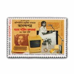 2022 Bangladesh 35 Years of Publication of Bangla Newspaper Anandapatra through Computer Technology 1v Stamp