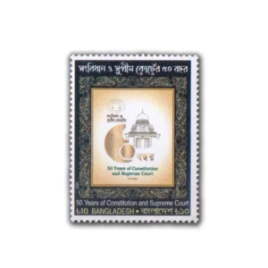 2022 Bangladesh 50 Years of Constitution and Supreme Court 1v Stamp