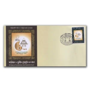 2022 Bangladesh 50 Years of Constitution and Supreme Court 1v Stamp on FDC
