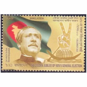 2020 Bangladesh The Golden Jubilee of 1970's General Election 1v Stamp