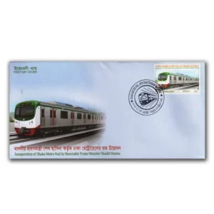 2022 Bangladesh Inauguration of Dhaka Metro Rail by Prime Minister Sheikh Hasina 1v Stamp on FDC
