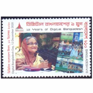 2020 12 Years of Digital Bangladesh 1v Stamp