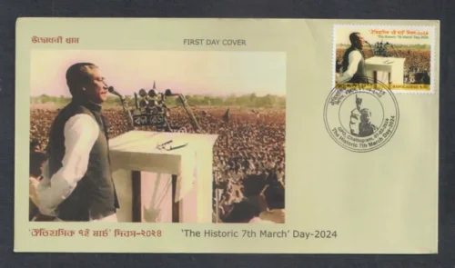 2024 Bangladesh The Historic 7th March Day 1v Stamp on FDC