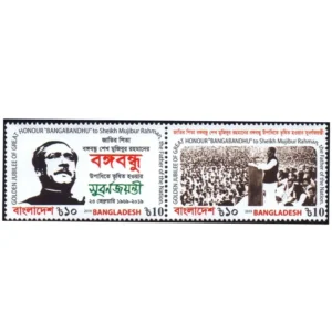 2019 Bangladesh Golden Jubilee of Great Honour "Bangabandhu" The Father of the Nation 2v Stamp