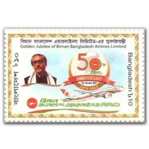 2022 Golden Jubilee of Biman Bangladesh Airlines Limited 1v Stamp