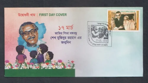 2024 Bangladesh Birth Day of Bangabandhu Sheikh Mujibur Rahman 1v Stamp on FDC