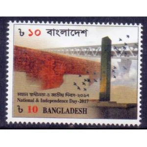 2017 Bangladesh Independence and National day 1v Stamp