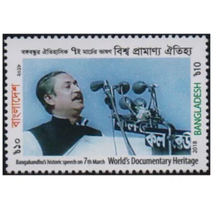 2018 Bangladesh World's Documentary Heritage 1v Stamp
