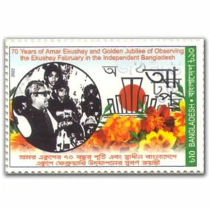 2022 70 Years of Mar Ekshey and Golden Jubilee of observing the Ekushey Fabruary in the Independent Bangladesh 1v Stamp