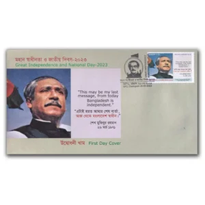 2023 Bangladesh Great Independence and National Day 1v Stamp on FDC