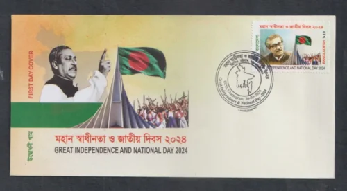 2024 Bangladesh Great Independence and National Day 1v Stamp on FDC