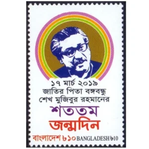 2019 Bangladesh 100th Birthday of Sheikh Mujibur Rahman 1v Stamp