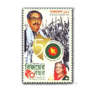 2021 Bangladesh 50th Anniversary of Victory 1v Stamp