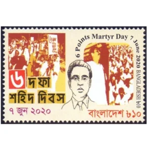 2020 Bangladesh 6 Points Martyr Day 1v Stamp