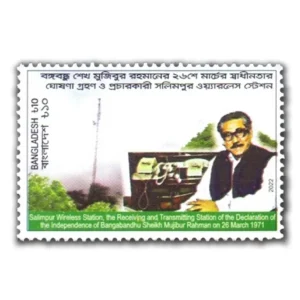 2022 Bangladesh Salimpur Wireless Station 1v Stamp
