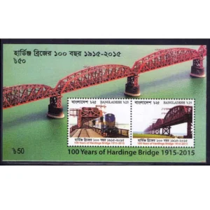 2017 Bangladesh 100 year of Hardinge Bridge Miniature Sheet