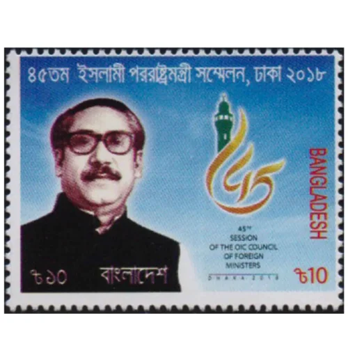 2018 Bangladesh 45th Conference of the OIC Council of Foreign Ministers 1v Stamp
