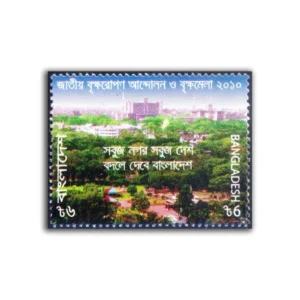 2010 Bangladesh National Tree Plantation Campaign 1v Stamp