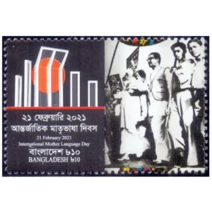 2021 Bangladesh International Mother Language Day 1v Stamp