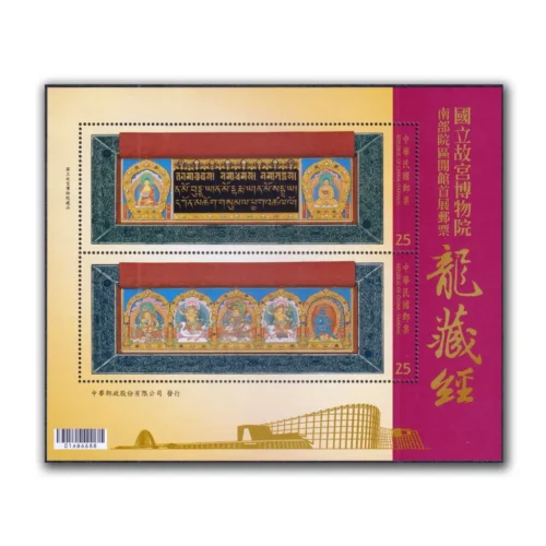 2015 Taiwan Lord Buddha National Palace Museum Miniature Sheet