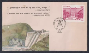 1988 Silver Jubilee Service of Bhakra Dam 1v Stamp on FDC