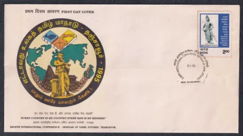 1995 8th International Conference 1v Stamp on FDC