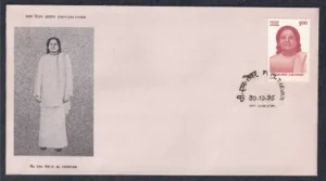 1995 Pasumpon Muthuramalingam Thevar 1v Stamp on FDC
