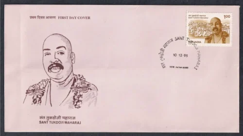1995 Sant Tukdoji Maharaj 1v Stamp on FDC