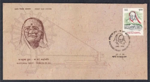 1996 50th Anniversary of Kasturba Gandhi Trust 1v Stamp on FDC