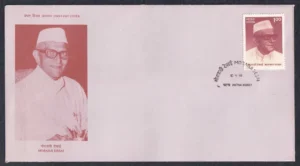 1996 Morarji Ranchhodji Desai 1v Stamp on FDC