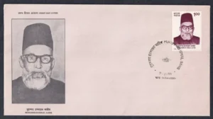 1996 Birth Centenary of Muhammad Ismail Sahib 1v Stamp on FDC