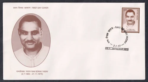 1997 Ram Sewak Yadav 1v Stamp on FDC