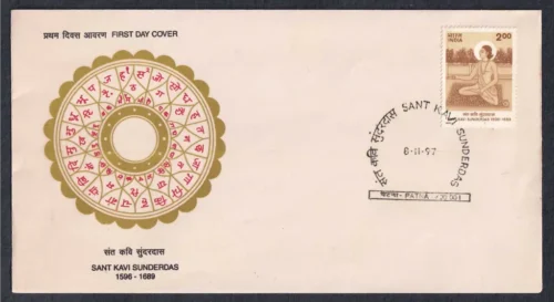 1997 400th Birth Anniversary of Sant Kavi Sunderdas 1v Stamp on FDC