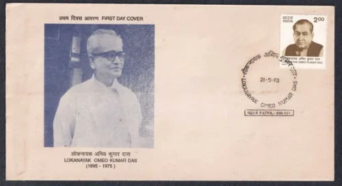 1998 Lokanayak Omeo Kumar Das 1v Stamp on FDC
