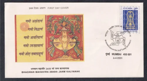 2001 2600th Birth Anniversary of Bhagwan Mahavira 1v Stamp on FDC