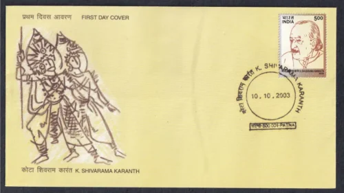 2003 Birth Centenary of Dr. Kota Shivarama Karanath 1v Stamp on FDC