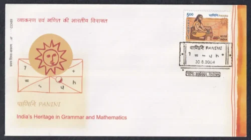 2004 Panini (Grammarian of Sanskrit Language)1v Stamp on FDC