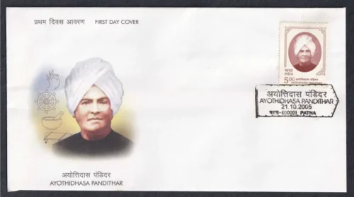 2005 Ayothidhasa Pandithar (Social Reformer and Educationist) 1v Stamp on FDC