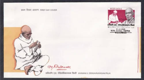 2005 Kavimani Desiga Vinayagam Pillai (Poet and Epigraphist) 1v Stamp on FDC