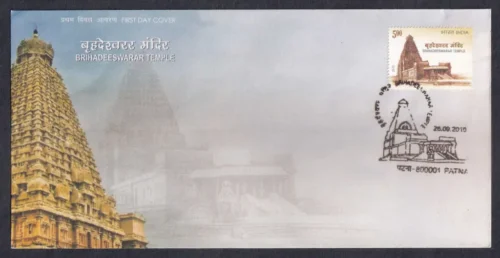 2010 Brihadeesswarar Temple 1v Stamp on FDC