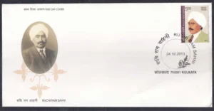 2013 Ruchi Ram Sahni 1v Stamp on FDC