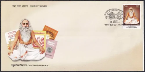 2014 Chattampi Swamikal 1v Stamp on FDC