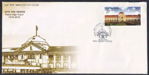 2015 100 Years of Patna High Court 1v Stamp on FDC