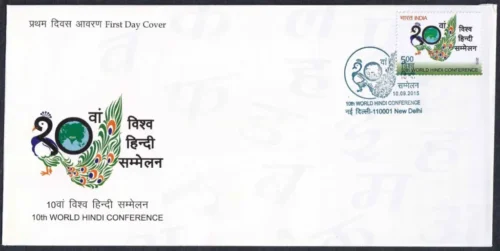 2015 10th World Hindi Conference 1v Stamp on FDC